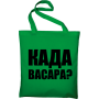 Maišelis Kada vasara?
